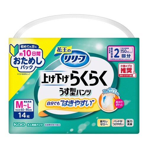 リリーフパンツ上げ下げらくうす型2回M−L14枚
