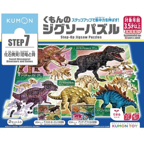 STEP7 化石発見!恐竜と骨×6