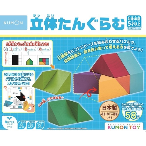 立体たんぐらむ×6