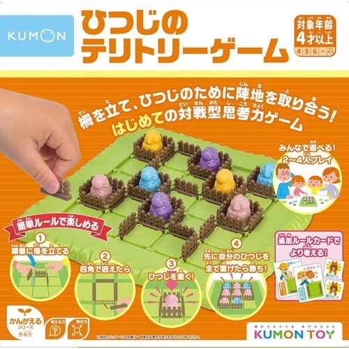 ひつじのテリトリーゲーム×6