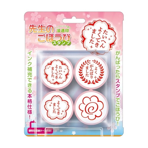 スタンダード 先生のごほうびスタンプ×3