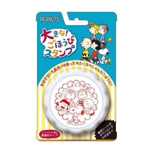 大きなごほうびスタンプ スヌーピー×6