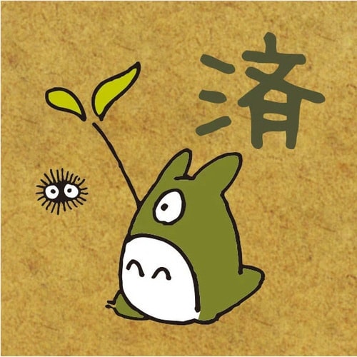 スタンプ 済×12