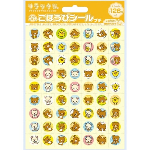 リラックマ ごほうびシール プチ×20