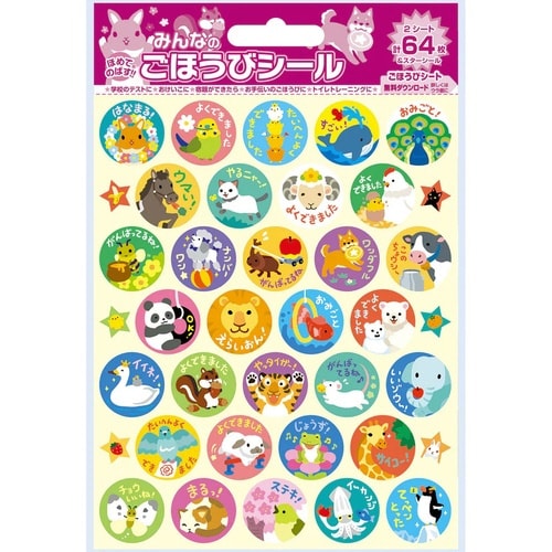みんなのごほうびシールA×20