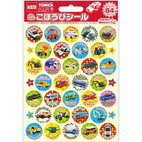 トミカ ごほうびシール2×20