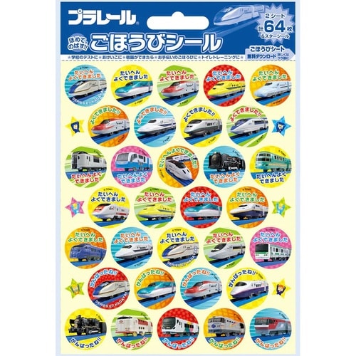 プラレール ごほうびシール2×20