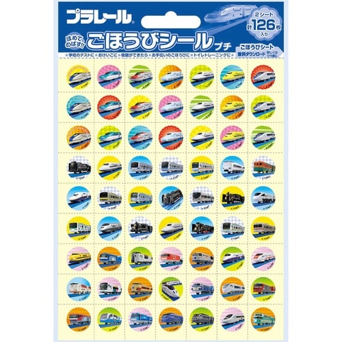プラレール ごほうびシール プチ2×20