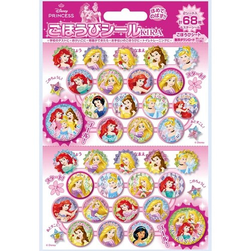 ディズニープリンセス ごほうびシールキラ×20
