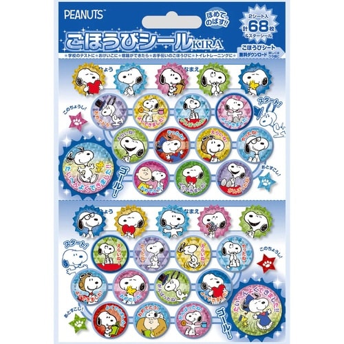 スヌーピー ごほうびシールキラ×20