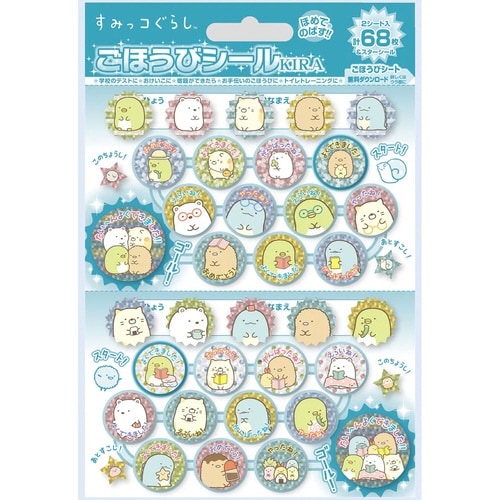 すみっコぐらし ごほうびシールキラ×20