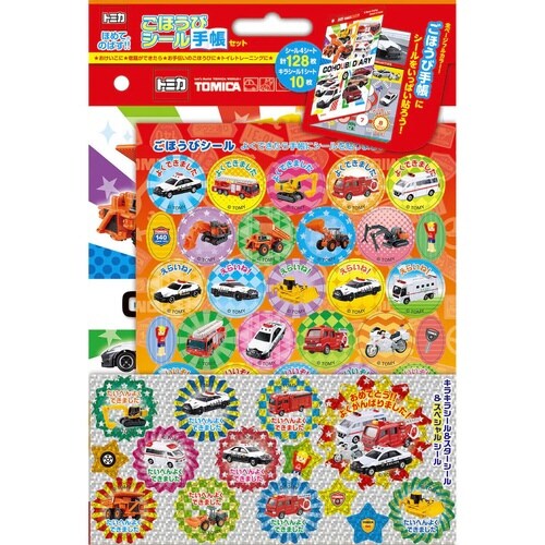 トミカ ごほうびシール手帳セット×10