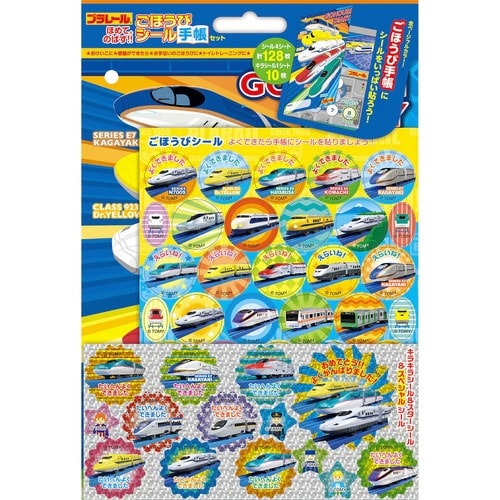 プラレール ごほうびシール手帳セット×10