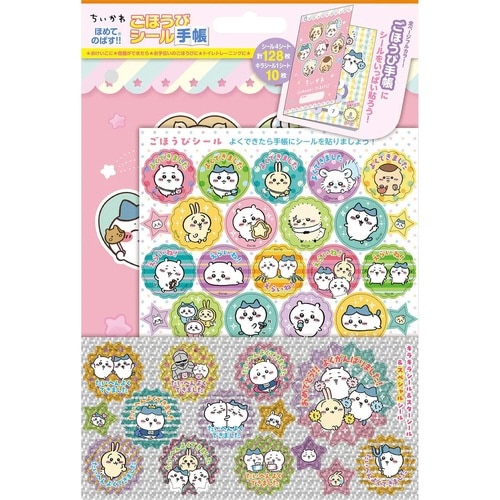 ちいかわ ごほうびシール手帳セット×10