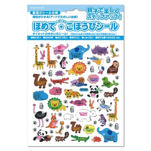 ごほうびシール 動物園×10