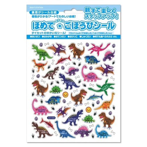 ごほうびシール 恐竜×10