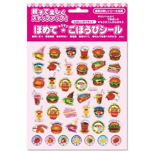 ごほうびシール バーガー×10