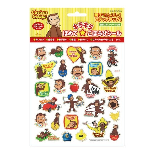 ごほうびシールおさるのジョージ ルーム×10