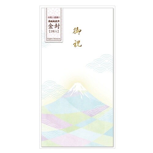 金封 富士山×10