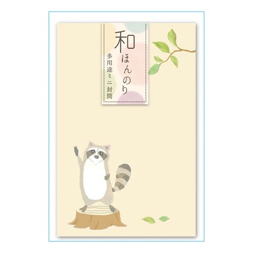和ほんのり ミニ封筒 あらいぐまぽち×10