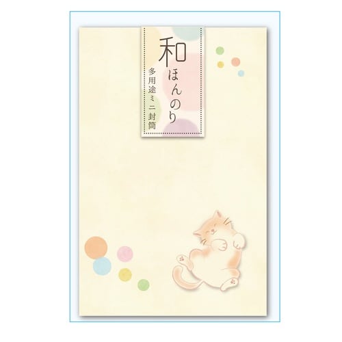 和ほんのりミニ封筒 ふにゃにゃんこぽち×10