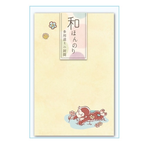 和ほんのりミニ封筒ほんのりジョージぽち×10