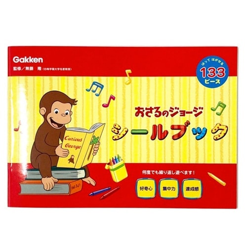 おさるのジョージシールブック×10