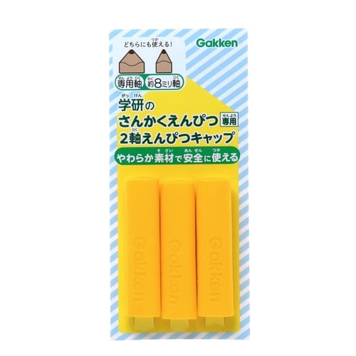 2軸鉛筆キャップ(イエロー)×10