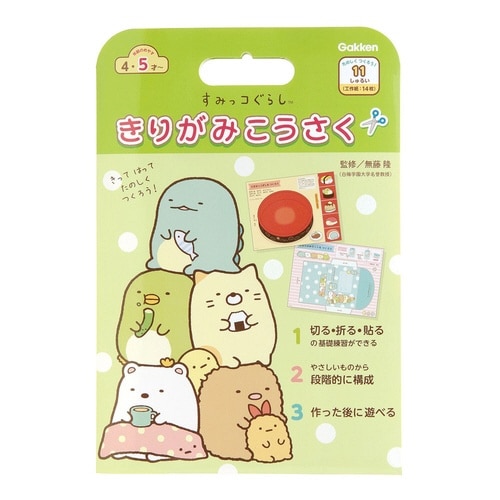 すみっコぐらしきりがみ工作×5