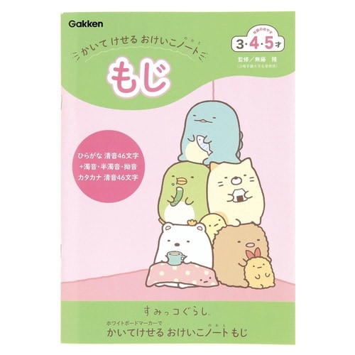 すみっコぐらしけいこノート(もじ)×5