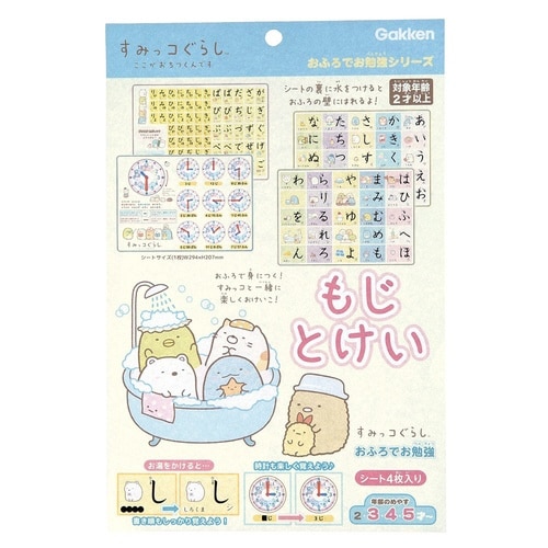 すみっコぐらしおふろのおけいこ×3
