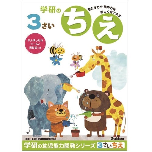 3歳のワーク(ちえ)×10