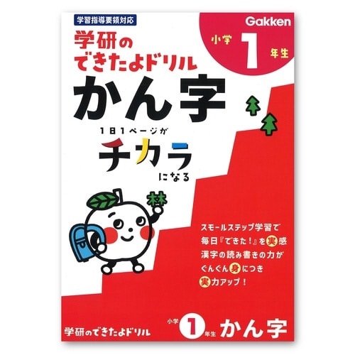 できたよドリル(1年かん字)×5