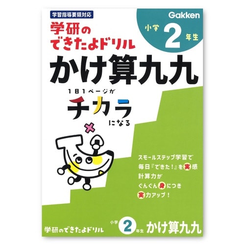できたよドリル(2年かけ算九九)×5