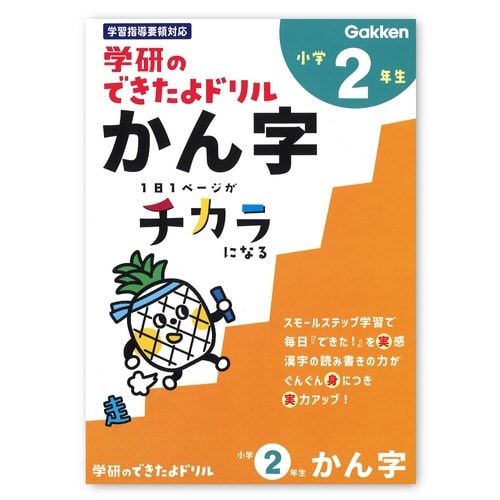 できたよドリル(2年かん字)×5
