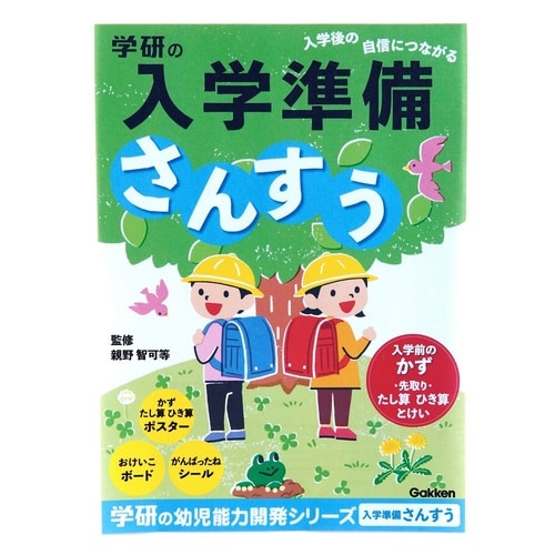 入学準備ワーク(さんすう)×5