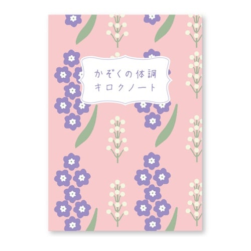 体調キロクノート(花)×10