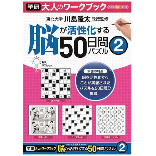 大人のワークブック(パズル2)×10
