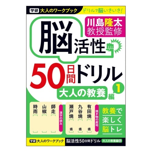 大人のワークブック(大人の教養1)×10