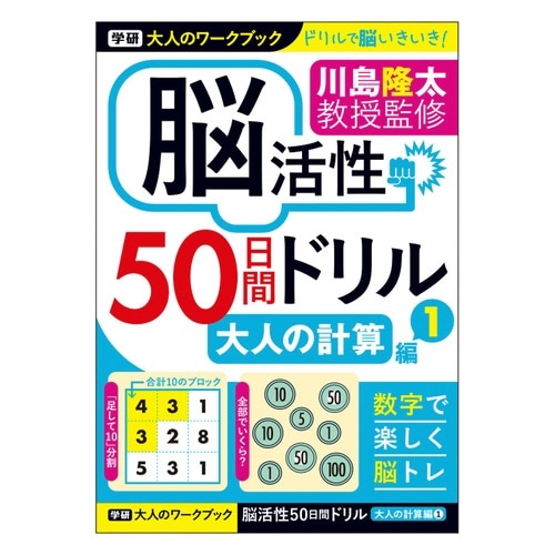 大人のワークブック(大人の計算1)×10