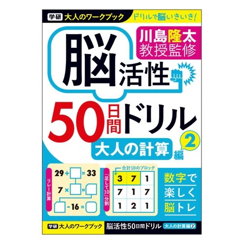 大人のワークブック(大人の計算2)×10