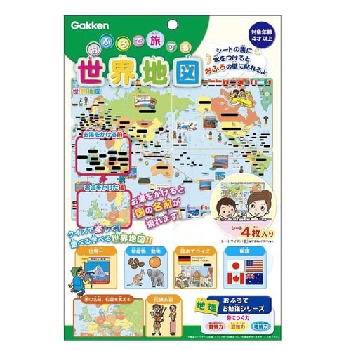 おふろで旅する世界地図×6