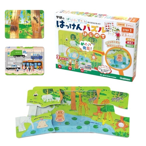 はっけんパズル(はじめて)×3