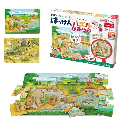 はっけんパズル(どうぶつ)×3