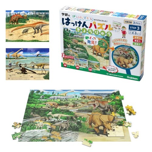 はっけんパズル(きょうりゅう)×3