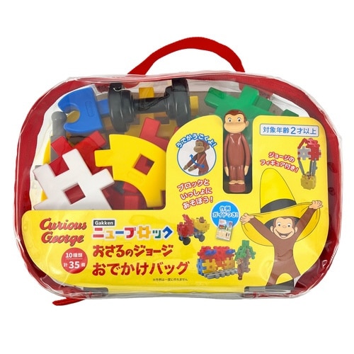 ニューブロックおさるのジョージバッグ×3