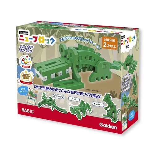 ニューブロックわに×3