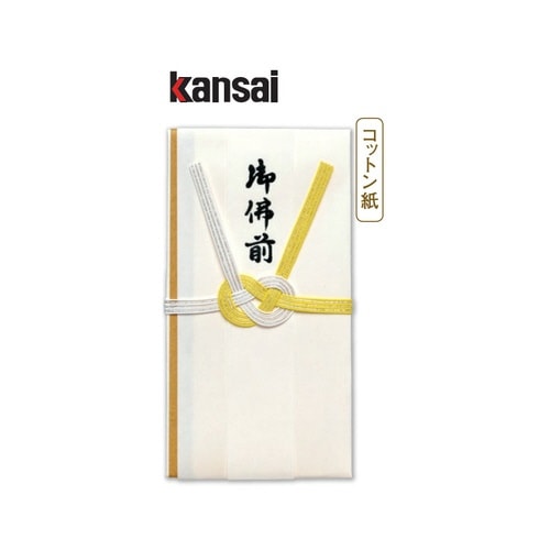 山本寛斎金封 スリム 黄白 コットン紙×10