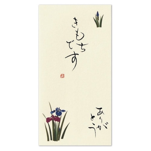 京都洛柿庵手書き金封 5月菖蒲×5