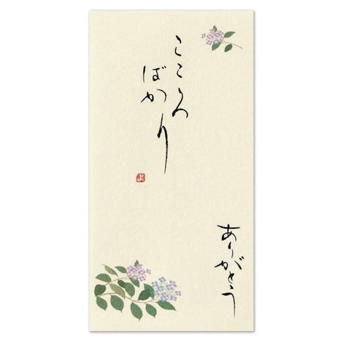 京都洛柿庵手書き金封 6月紫陽花×5